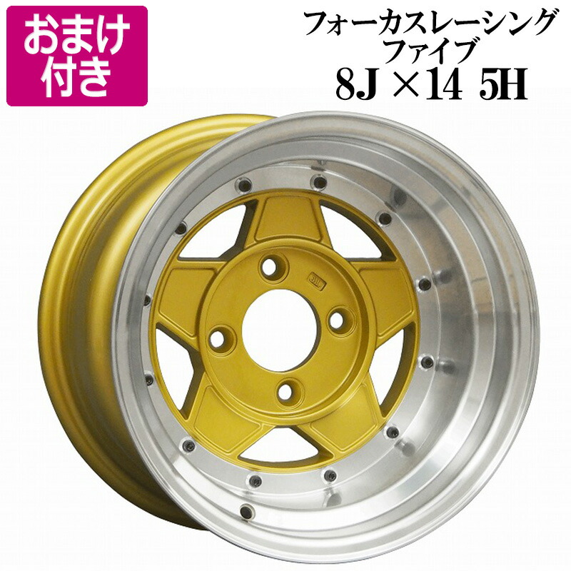 楽天市場】フォーカスレーシング アルミ ホイール 2本 14×8J -13