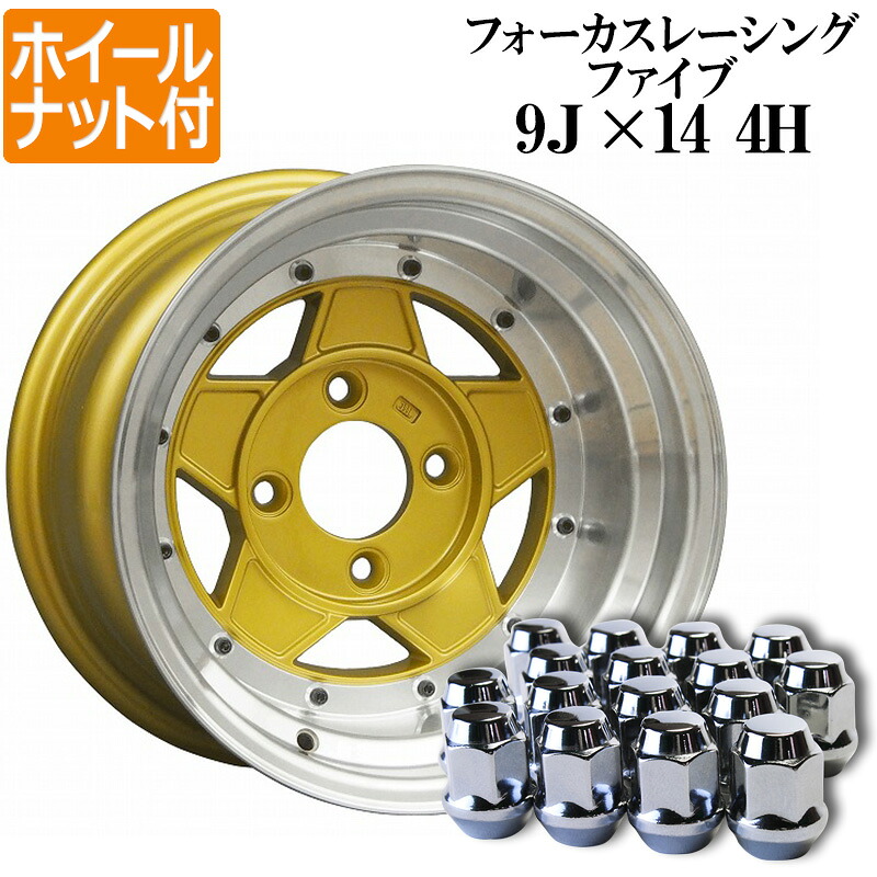フォーカスレーシング アルミ ホイール 2本 14×9J -25 ゴールド 「ホイールナット付き 送料無料」 44,352円