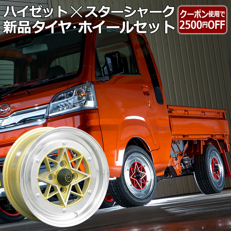 楽天市場】ハイゼットトラック ジャンボ S500 タイヤ アルミ ホイール ...