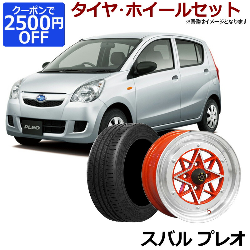 魅力的な 楽天市場 プレオ タイヤ アルミ ホイール 4本セット スバル 軽自動車 スターシャーク レッド 14インチ 6j 38 165 55r14 カスタム パーツ 送料無料 カー用品通販ショップ Vs One 即納特典付き Blog Jotajota Net Br