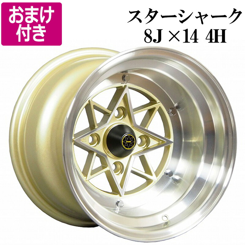 スターシャーク アルミ ホイール 2本 14×8J -13 ゴールド 「選べるおまけ付き 送料無料」 42,240円