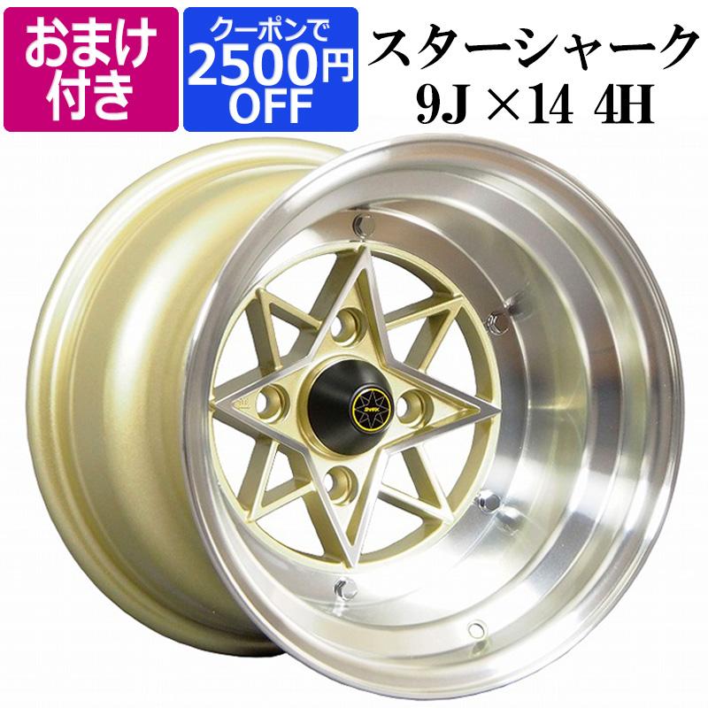 楽天市場 スターシャーク アルミ ホイール 14 9j 26 2本 ゴールド 選べるおまけ付き 送料無料 カー用品通販ショップ Vs One