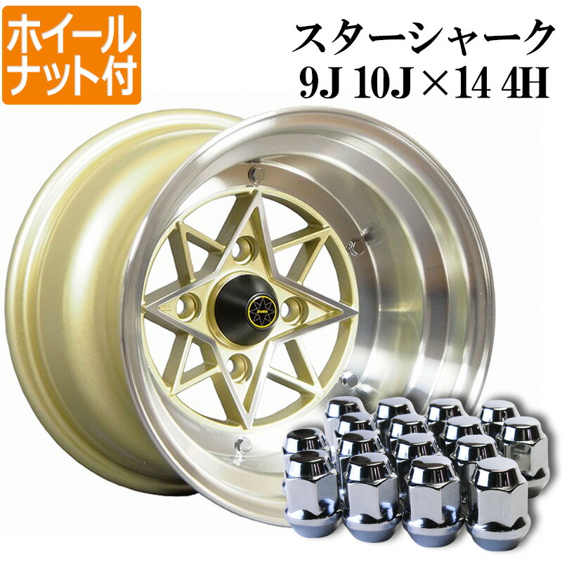 楽天市場】スターシャーク アルミ ホイール 計4本 14インチ 7J 0