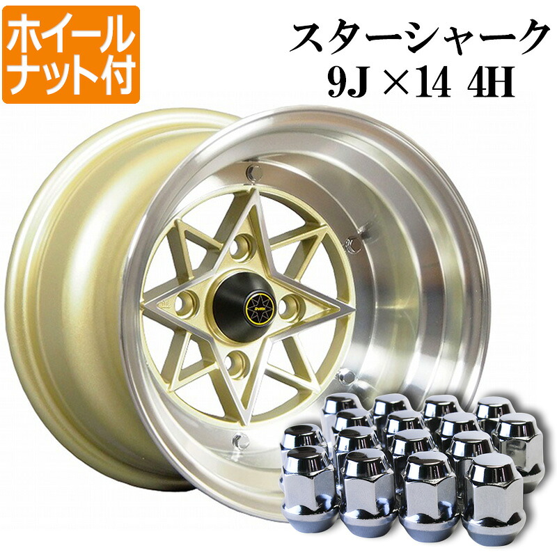 スターシャーク アルミ ホイール 4本 14&times;9J -26 PCD114.3 4H ゴールド 深リム 街道レーサー 族車 「ホイールナット付き 送料無料」｜カー用品通販ショップ VS-ONE