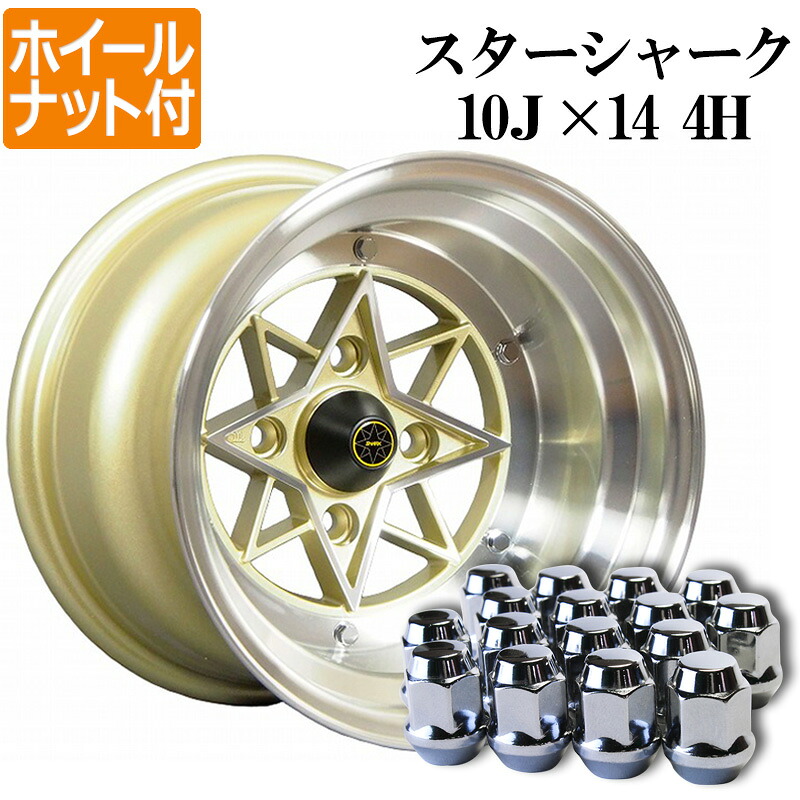 スターシャーク アルミ ホイール 4本 14&times;10J -39 PCD114.3 4H ゴールド 深リム 街道レーサー 族車 「ホイールナット付き 送料無料」｜カー用品通販ショップ VS-ONE