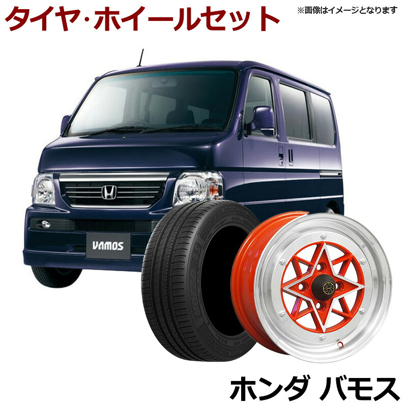 バモス タイヤ アルミ ホイール 4本セット ホンダ 軽自動車 スターシャーク レッド 14インチ 6J 38 165/55r14 「カスタム パーツ 送料無料」｜カー用品通販ショップ VS-ONE