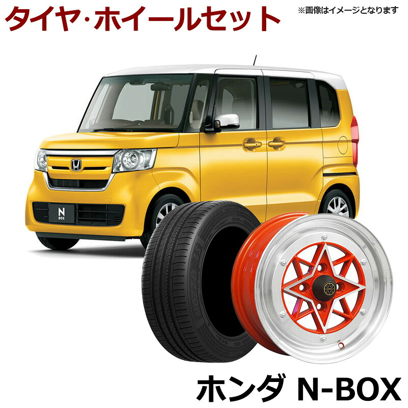 N-BOX タイヤ アルミ ホイール 4本セット ホンダ 軽自動車 スターシャーク レッド 14インチ 6J 38 165/55r14 「カスタム パーツ 送料無料」