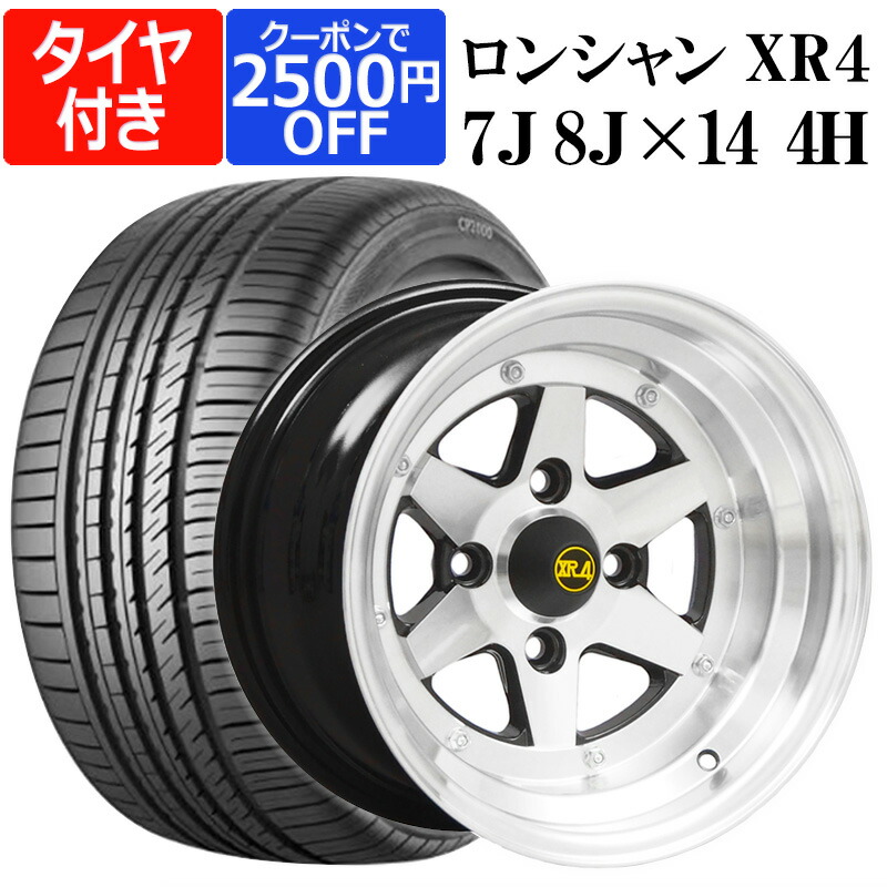 人気ブランドを ロンシャン Xr4 4本セット タイヤ付き 14インチ 7j 0 8j 0 Pcd114 3 4h ブラックポリッシュ リム違いセット 225 40r14 Cp00 族車 旧車 走り屋 ダルマ セリカ S30z Gto トレノ ハチマル 送料無料 カー用品通販ショップ Vs One 高い品質