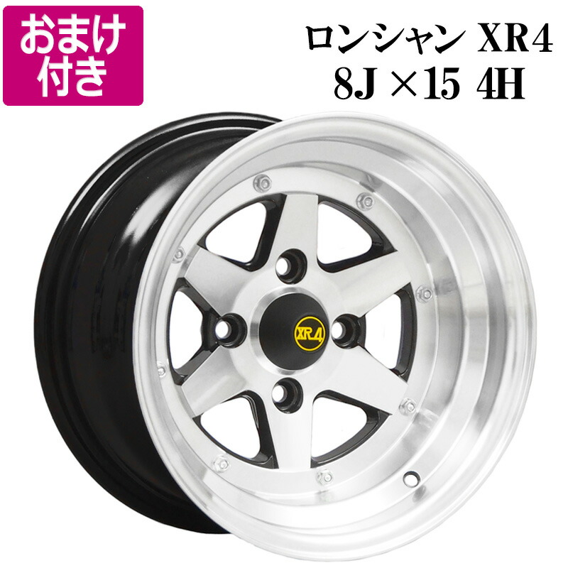 【楽天市場】ロンシャン アルミ ホイール 15インチ 7.5J 4本 -5 PCD114.3 5H シルバー クラウン セルシオ 20ソアラ セドグロ  シーマ 選べるおまけ付き 送料無料 XR4 : カー用品通販ショップ VS-ONE