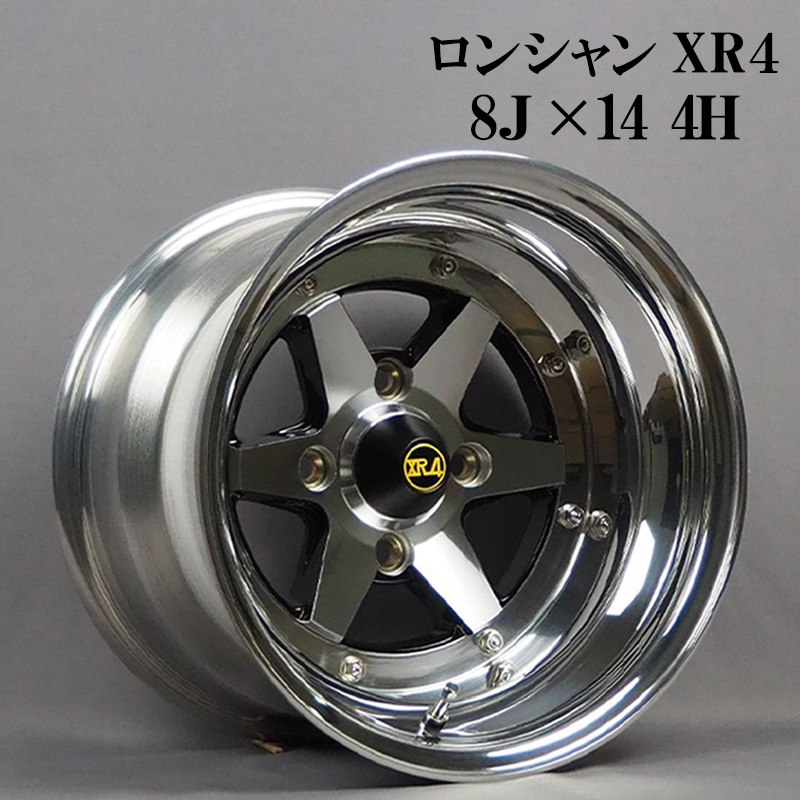 【人気店】ロンシャン XR4 アルミ ホイール 14×10J -37 2本 ブラックポリッシュ 選べるおまけ付き 送料無料 沖縄発送不可 ◆ 社外品