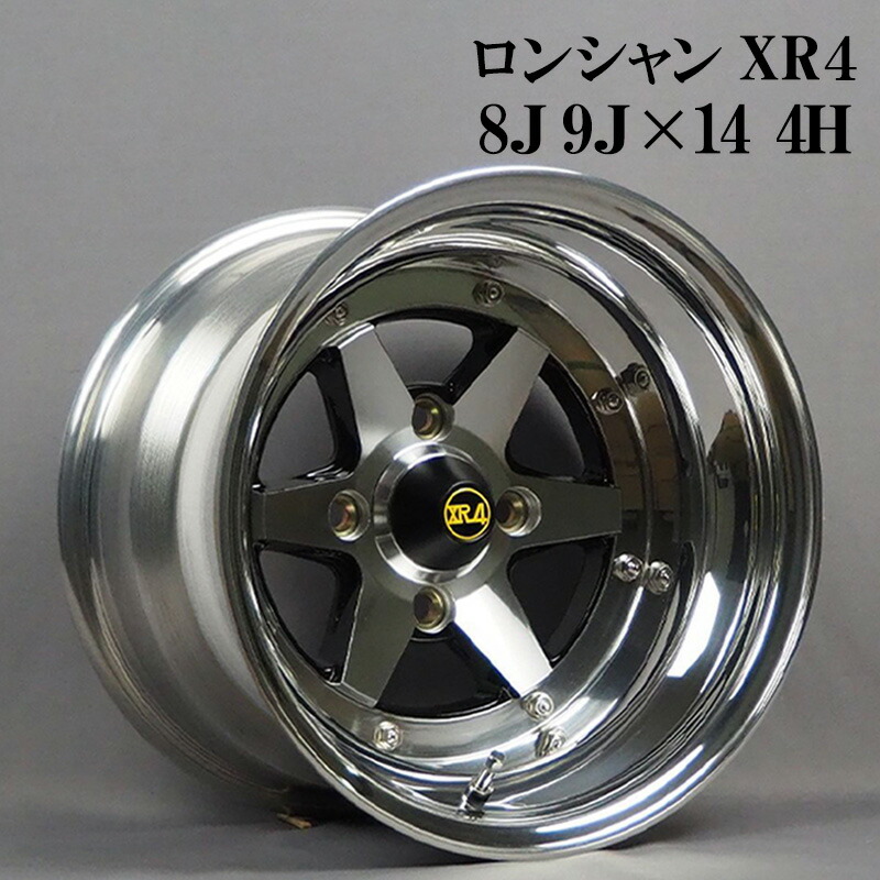 楽天市場】ロンシャン アルミ ホイール 14インチ 3ピース 8J 4本 -13