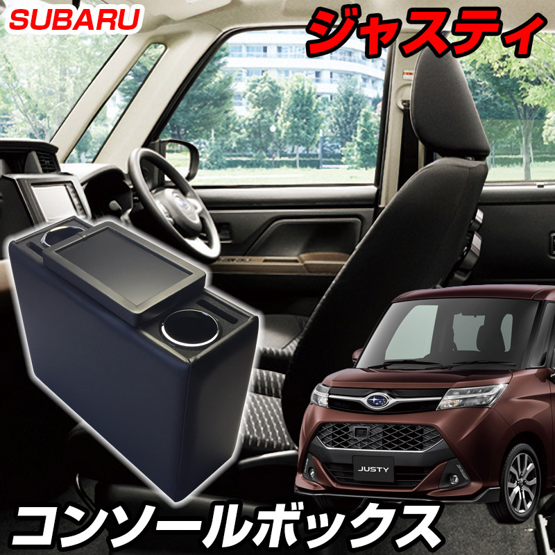 コンソールボックス ジャスティ M900系 ブラック 黒 レザー風 スバル 収納 内装パーツ カー用品 小物入れ