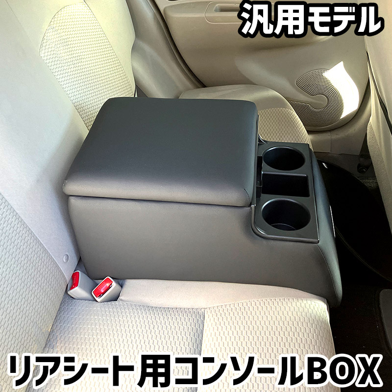 楽天市場】リアシート用コンソールボックス ボンゴバン マツダ 黒