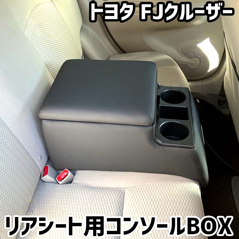 楽天市場】リアシート用コンソールボックス ランドクルーザープラド