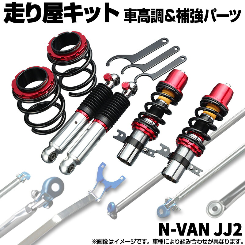 N-VAN JJ2 車高調 補強パーツ 走り屋キット モノコックバー リアピラーバー(スクエア) ホンダ