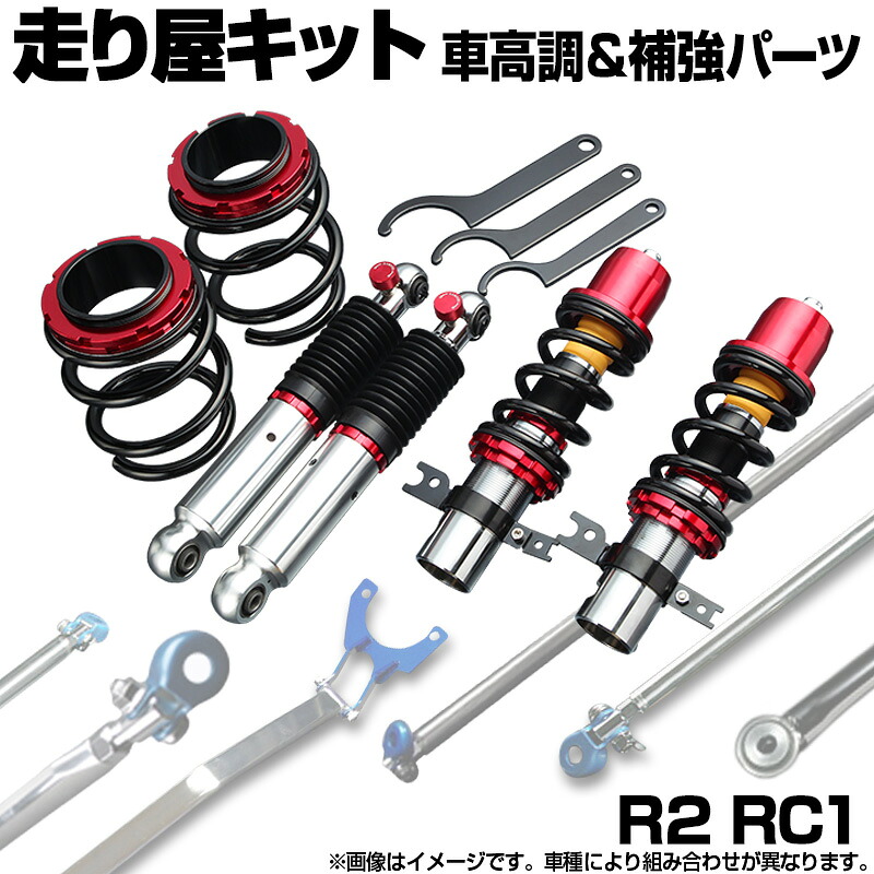 R2 RC1 車高調(プロスペックステージ2) 補強パーツ 走り屋キット タワーバー(フロントSTD リアSTD) リアピラーバー スバル|カー用品通販ショップ VS-ONE