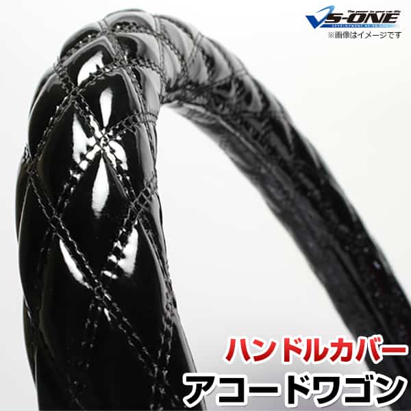 ハンドルカバー アコードワゴン エナメルブラック M 「ステアリングカバー 日本製 内装品 ホンダ HONDA」