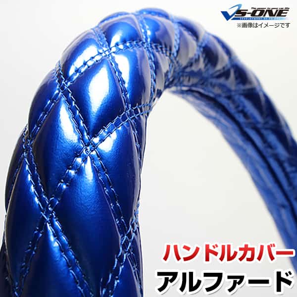 ハンドルカバー アルファード エナメルブルー M 「ステアリングカバー 日本製 内装品 トヨタ TOYOTA」