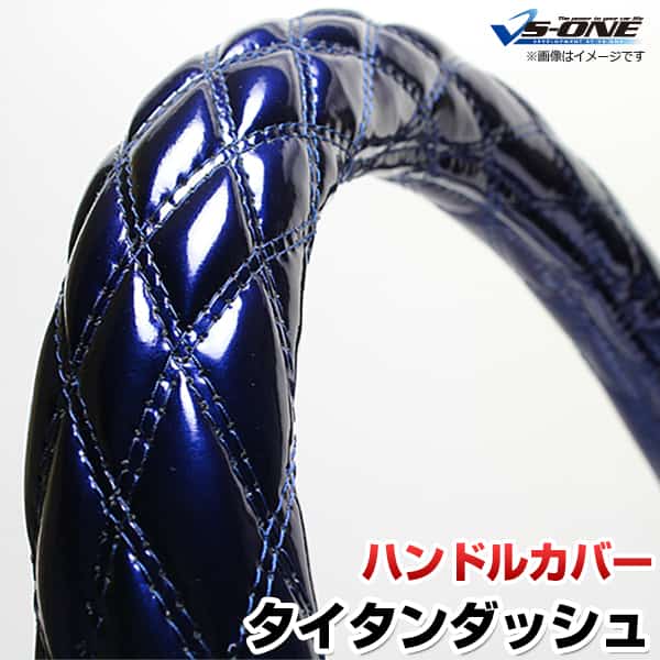 ハンドルカバー タイタンダッシュ エナメルネイビー LS 「ステアリングカバー 日本製 極太 内装品 マツダ MAZDA」