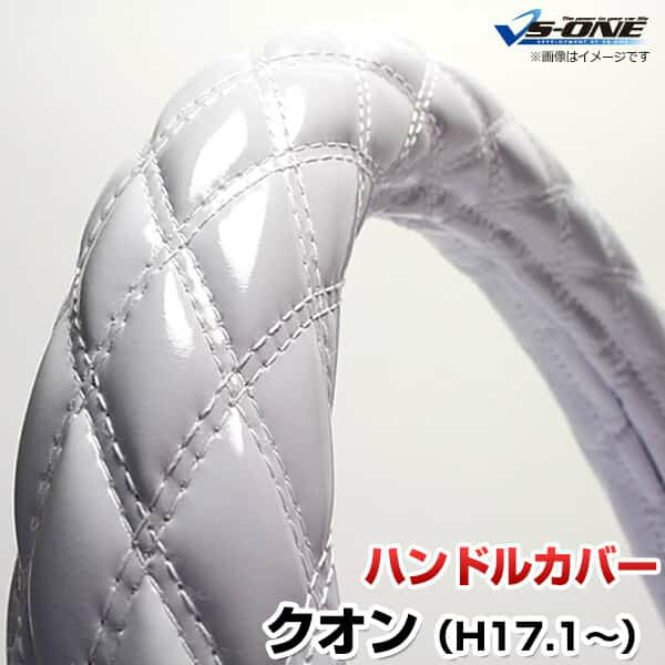 ハンドルカバー クオン エナメルホワイト 2HS 「ステアリングカバー 日本製 極太 内装品 UDトラックス」