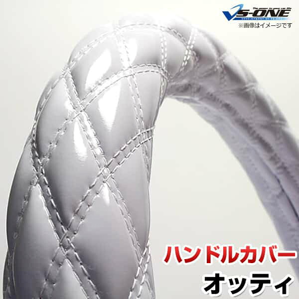 ハンドルカバー オッティ エナメルホワイト S 「ステアリングカバー 日本製 内装品 日産 NISSAN」