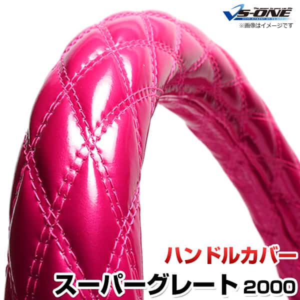 ハンドルカバー スーパーグレート エナメルピンク 2HS 「ステアリングカバー 日本製 極太 内装品 三菱ふそう」
