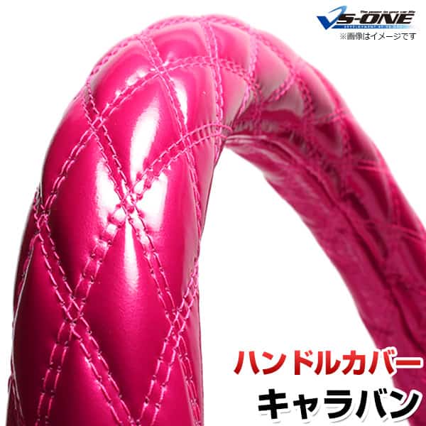 ハンドルカバー キャラバン エナメルピンク M 「ステアリングカバー 日本製 内装品 日産 NISSAN」
