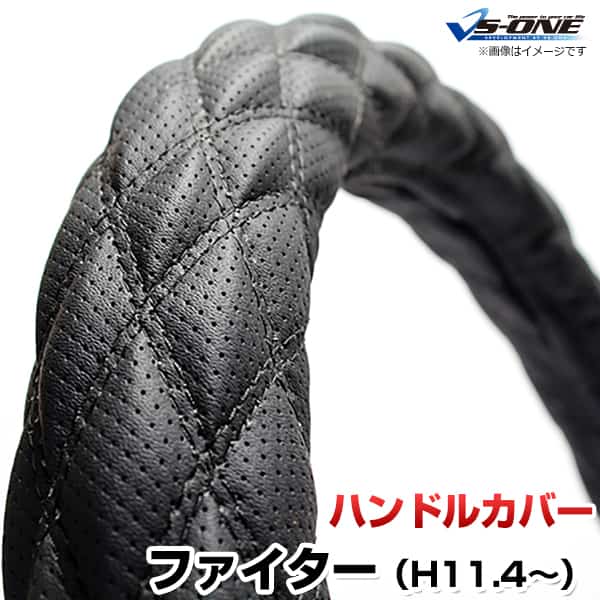 ハンドルカバー ファイター ディンプルブラック 2HS 「ステアリングカバー 日本製 極太 内装品 三菱ふそう」