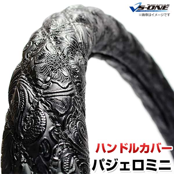 ハンドルカバー パジェロミニ 和彫ブラック M 「ステアリングカバー 日本製 内装品 三菱 MITSUBISHI」 4,658円