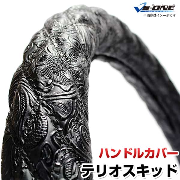 ハンドルカバー テリオスキッド 和彫ブラック S 「ステアリングカバー 日本製 内装品 ダイハツ DAIHATSU」