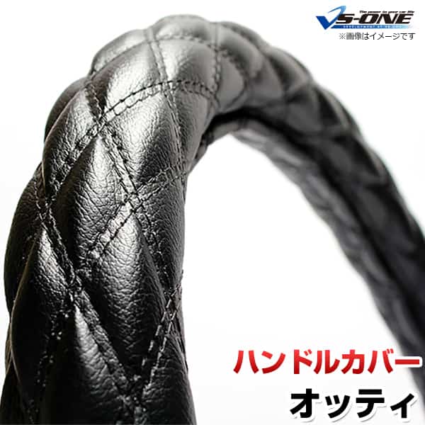 ハンドルカバー オッティ ソフトレザーブラック S 「ステアリングカバー 日本製 内装品 日産 NISSAN」