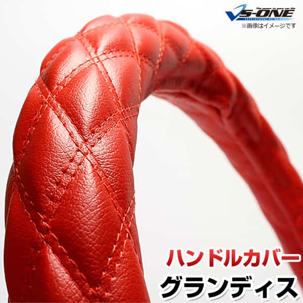 ハンドルカバー グランディス ソフトレザーレッド M 「ステアリングカバー 日本製 内装品 三菱 MITSUBISHI」