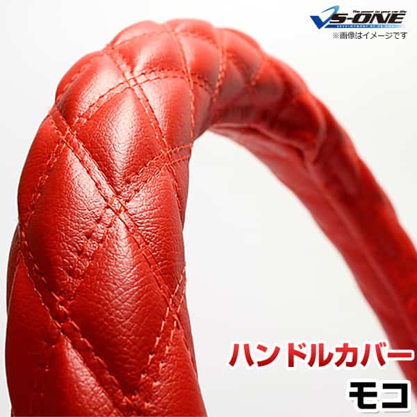 ハンドルカバー モコ ソフトレザーレッド S 「ステアリングカバー 日本製 内装品 日産 NISSAN」