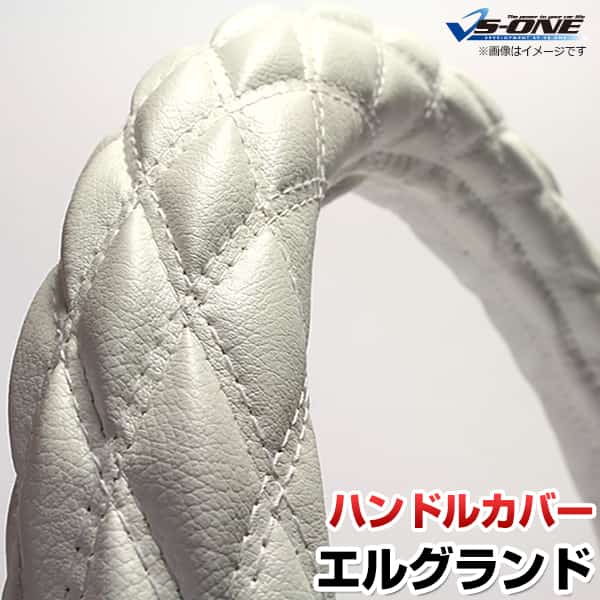 ハンドルカバー エルグランド ソフトレザーホワイト M 「ステアリングカバー 日本製 内装品 日産 NISSAN」 4,494円