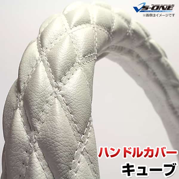 ハンドルカバー キューブ ソフトレザーホワイト S 「ステアリングカバー 日本製 内装品 日産 NISSAN」