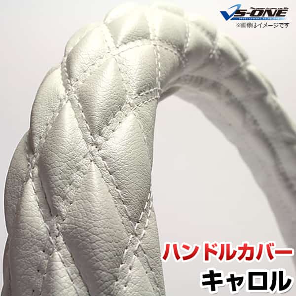 ハンドルカバー キャロル ソフトレザーホワイト S 「ステアリングカバー 日本製 内装品 マツダ MAZDA」
