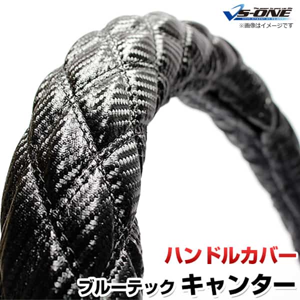 ハンドルカバー ブルーテックキャンター カーボンレザーブラック LS 「ステアリングカバー 日本製 極太 内装品 三菱ふそう」