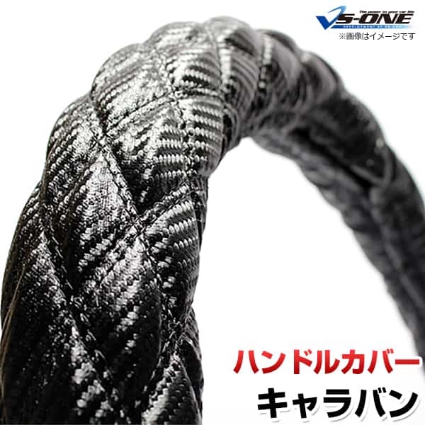 ハンドルカバー キャラバン カーボンレザーブラック M 「ステアリングカバー 日本製 内装品 日産 NISSAN」