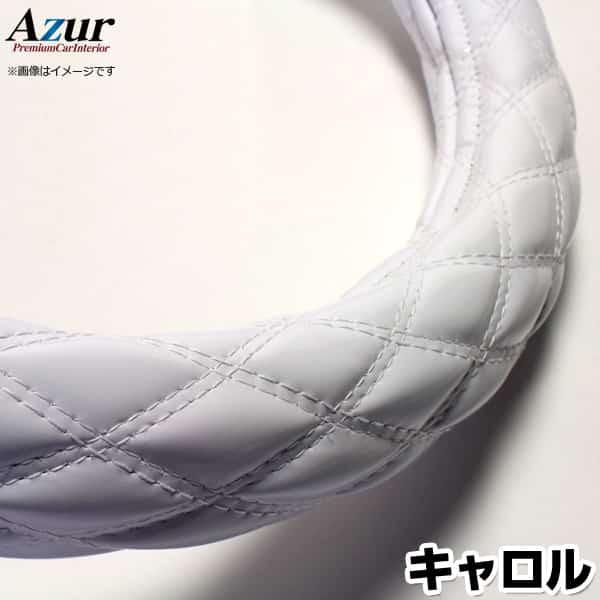 ハンドルカバー キャロル エナメルホワイト S 「ステアリングカバー Azur 日本製 内装品 マツダ MAZDA」