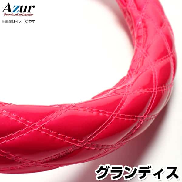 ハンドルカバー グランディス エナメルピンク M 「ステアリングカバー Azur 日本製 内装品 三菱 MITSUBISHI」