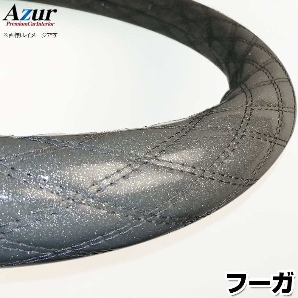 ハンドルカバー フーガ ラメシルバー M 「ステアリングカバー Azur 日本製 内装品 日産 NISSAN」