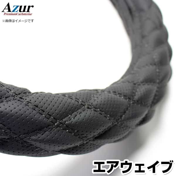 ハンドルカバー エアウェイブ ディンプルブラック S 「ステアリングカバー Azur 日本製 内装品 ホンダ HONDA」