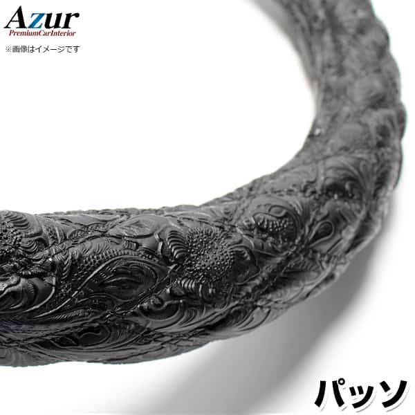 ハンドルカバー パッソ 和彫ブラック S 「ステアリングカバー Azur 日本製 内装品 トヨタ TOYOTA」