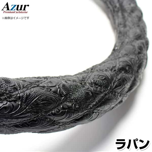 ハンドルカバー ラパン 和彫ブラック S 「ステアリングカバー Azur 日本製 内装品 スズキ SUZUKI」
