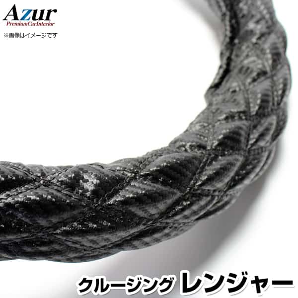 取所上包 クルージングレンジャー カーボンレザーブラック 2hl ステアリングカバー Azur 日本製 極太 室内装飾威風 日野 Hino Nenewsroom Com