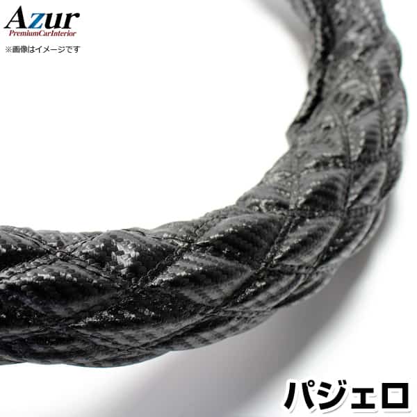 ハンドルカバー パジェロ カーボンレザーブラック M 「ステアリングカバー Azur 日本製 内装品 三菱 MITSUBISHI」