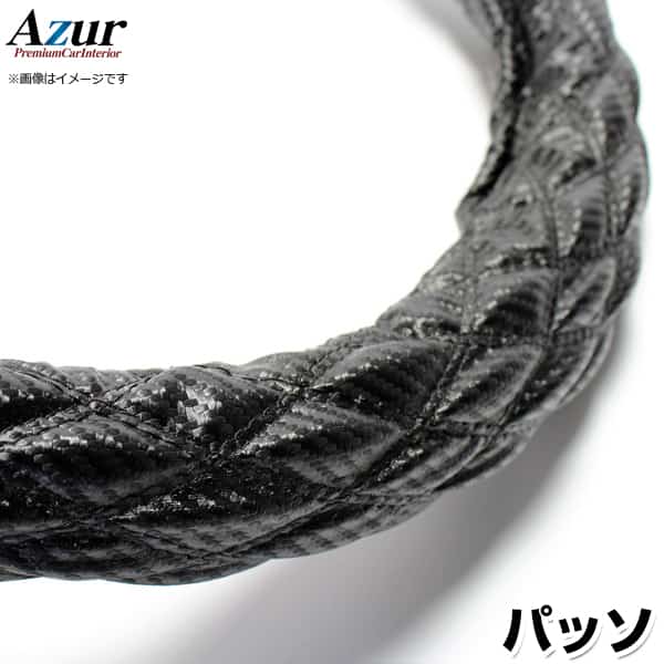 ハンドルカバー パッソ カーボンレザーブラック S 「ステアリングカバー Azur 日本製 内装品 トヨタ TOYOTA」