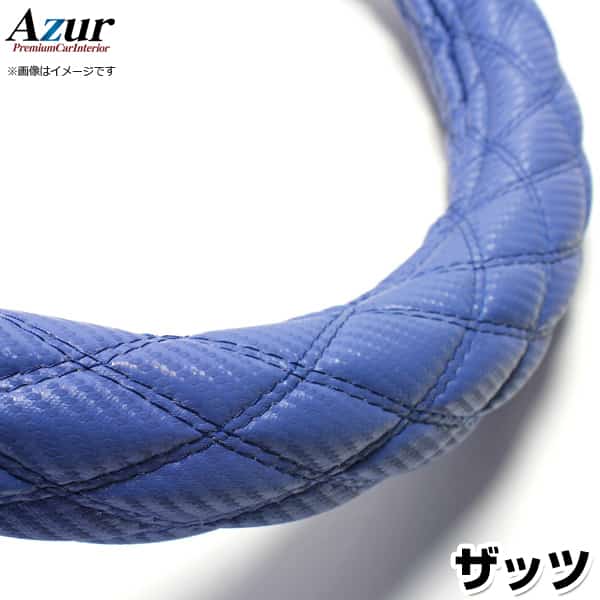 ハンドルカバー ザッツ カーボンレザーブルー S 「ステアリングカバー Azur 日本製 内装品 ホンダ HONDA」