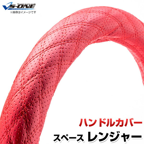 ハンドルカバー レンジャー ディンプルレッド 2HS 「ステアリングカバー 日本製 極太 内装品 日野 HINO」