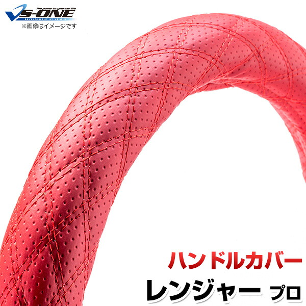 ハンドルカバー レンジャープロ ディンプルレッド 2HS 「ステアリングカバー 日本製 極太 内装品 日野 HINO」